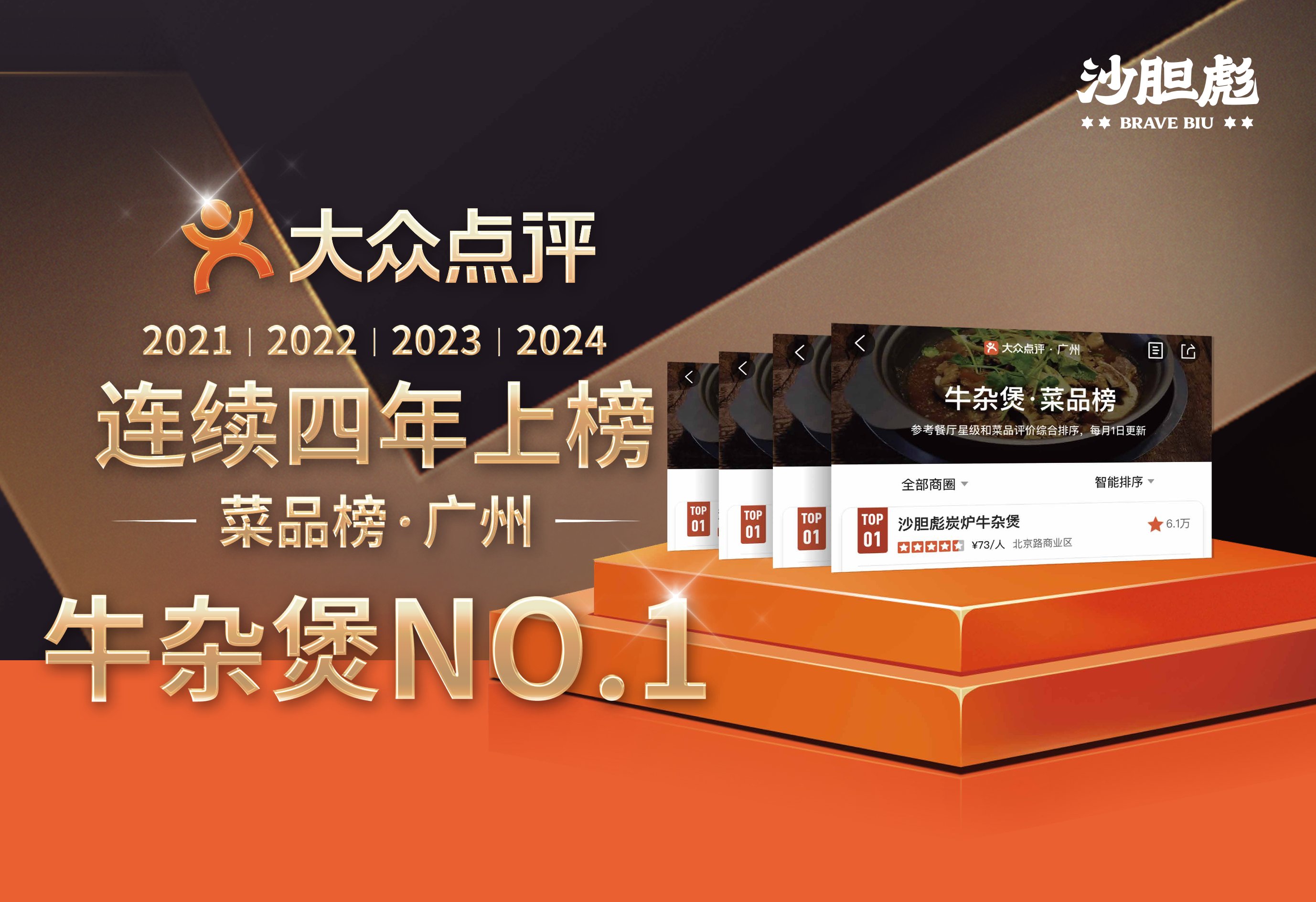 大众点评连续四年上榜,菜品榜·广州,牛杂煲NO.1