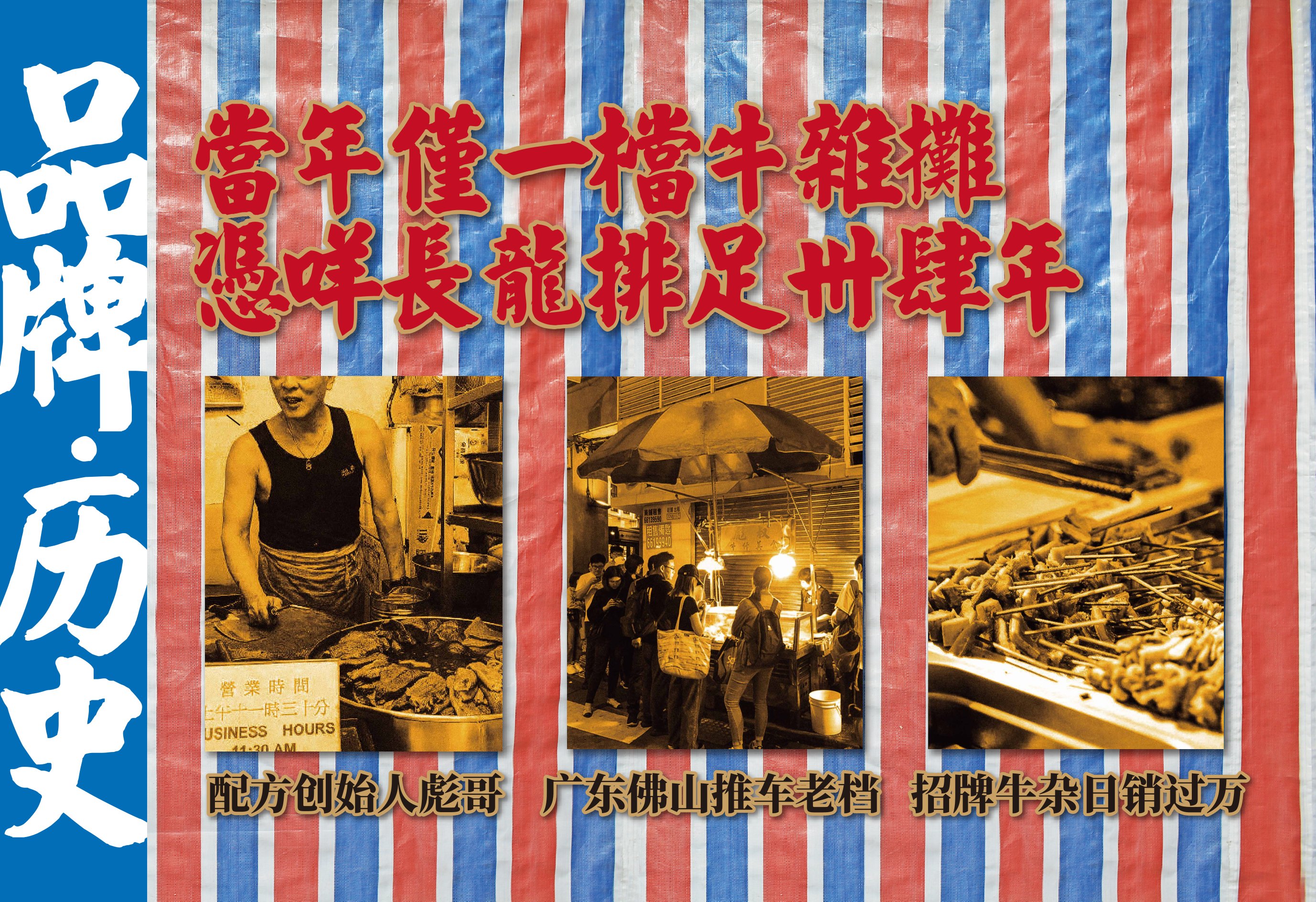 招牌牛杂日销过万