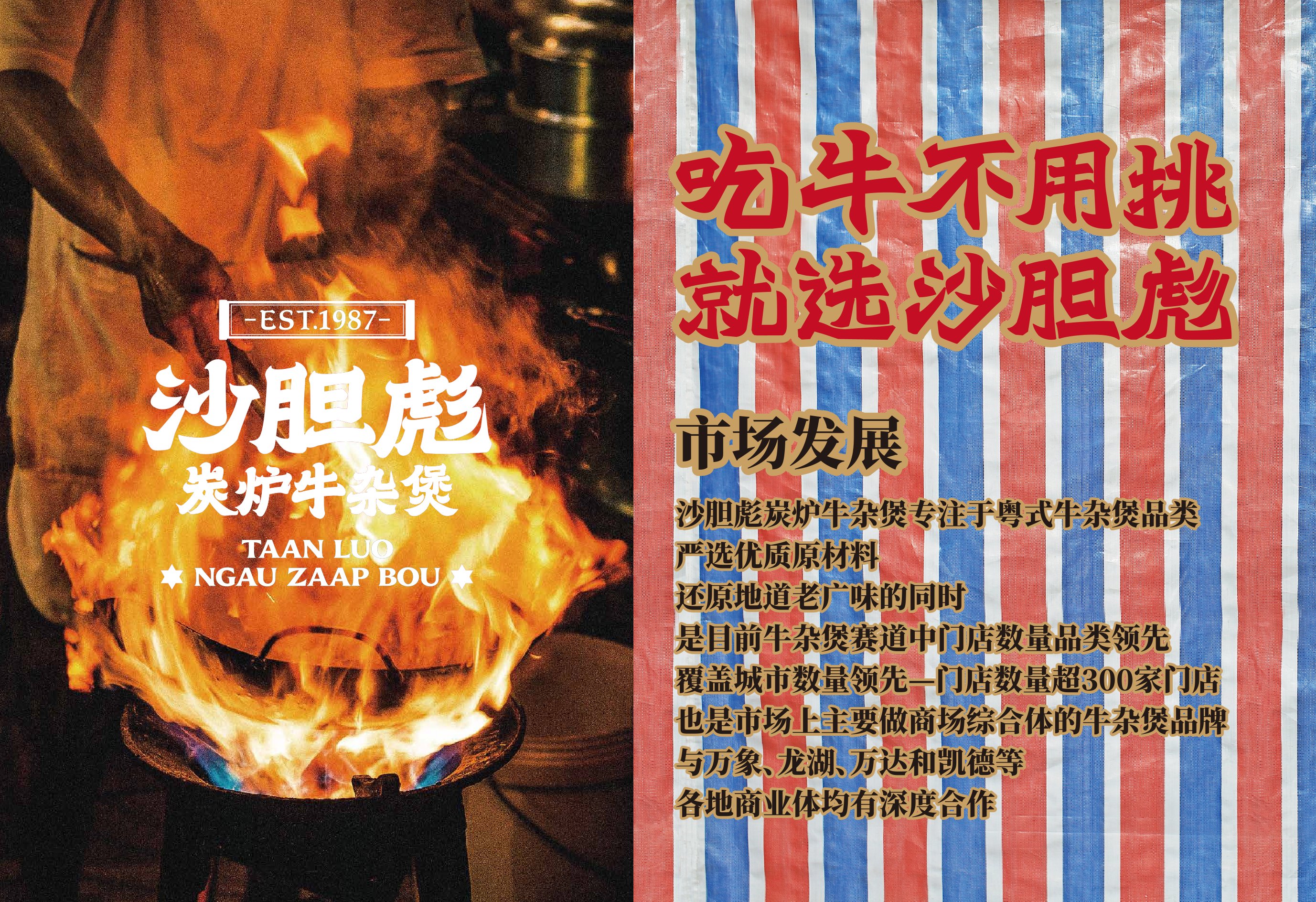吃牛杂不用挑,就选沙胆彪