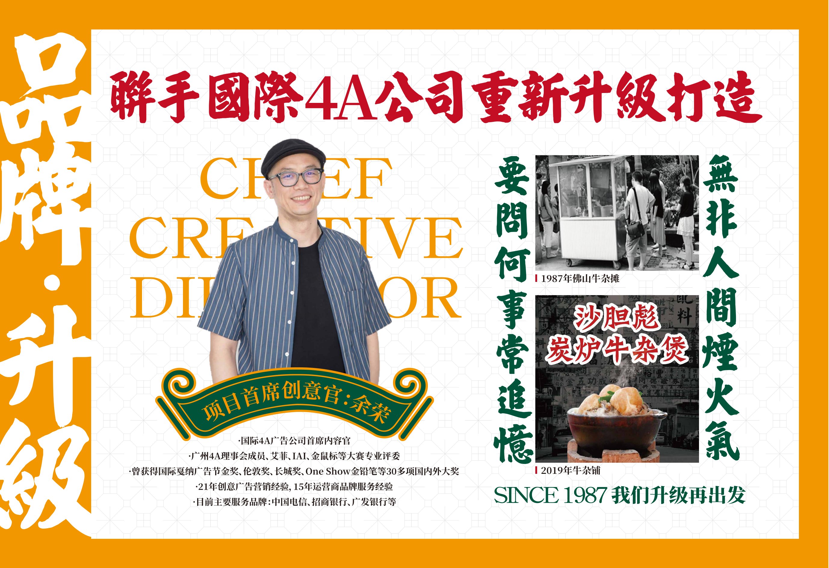 联手国际4A公司重新升级打造