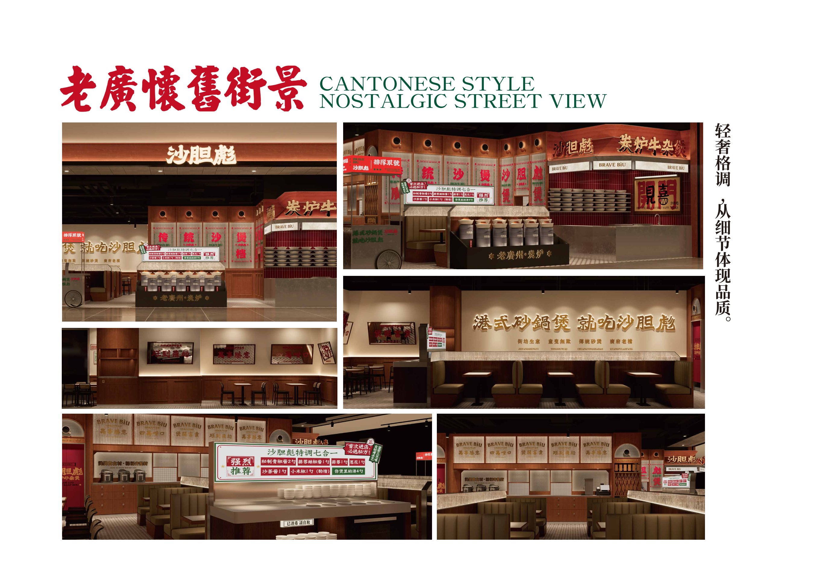 老广怀旧街景,轻奢格调,从细节体现品质