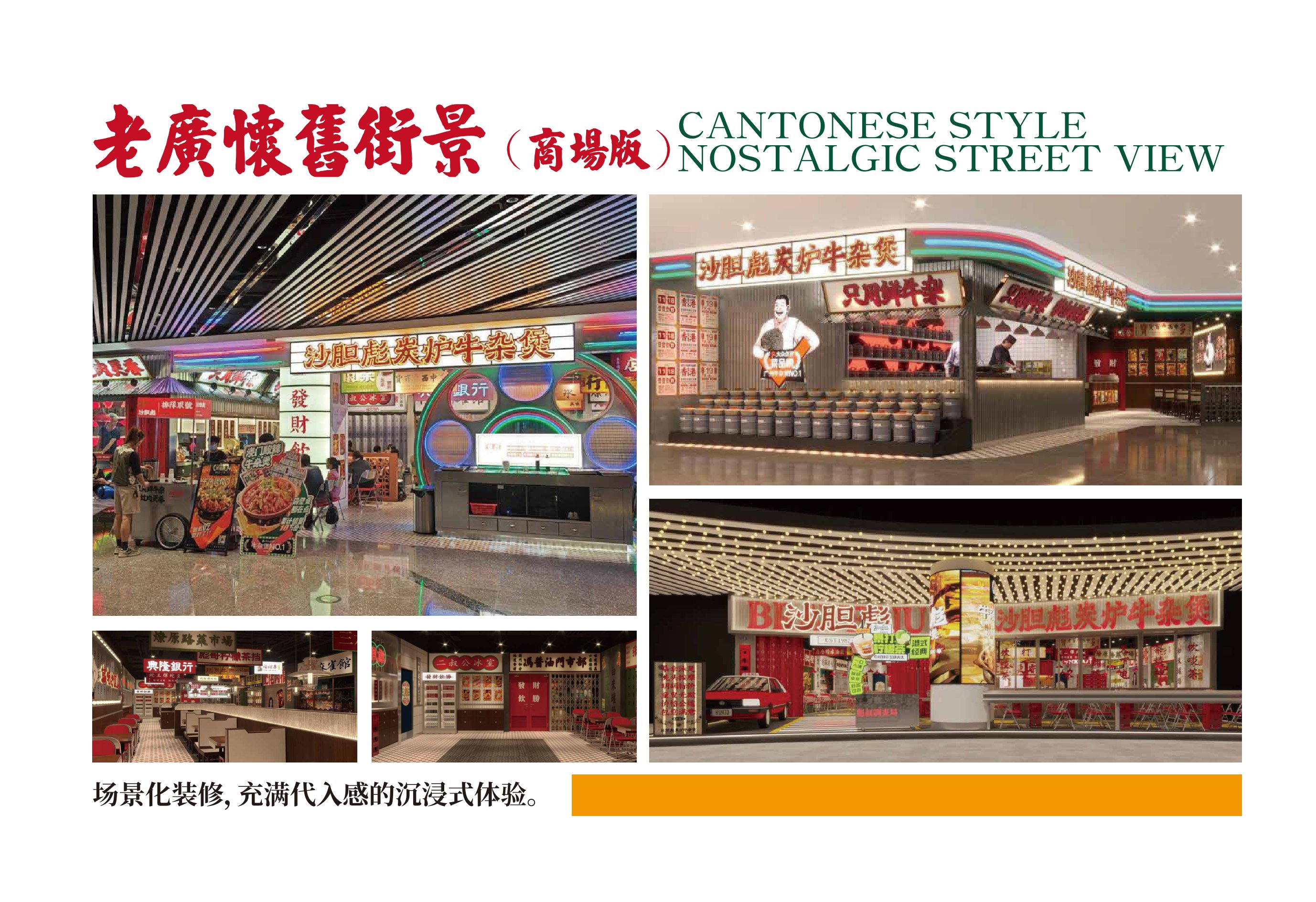 老广怀旧街景（商场版）,场景化装修,充满代入感的沉浸式体验