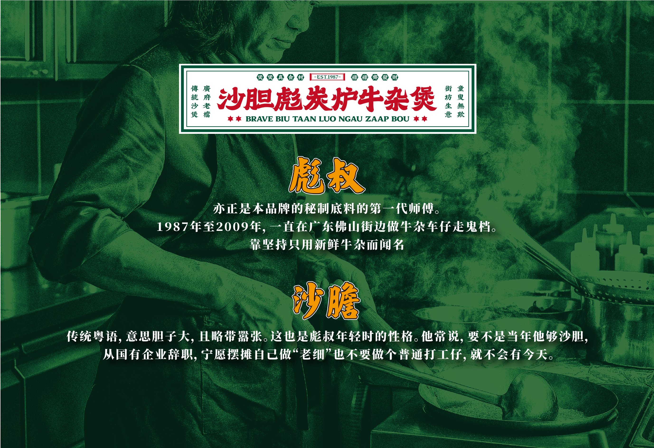 沙胆彪炭炉牛杂煲