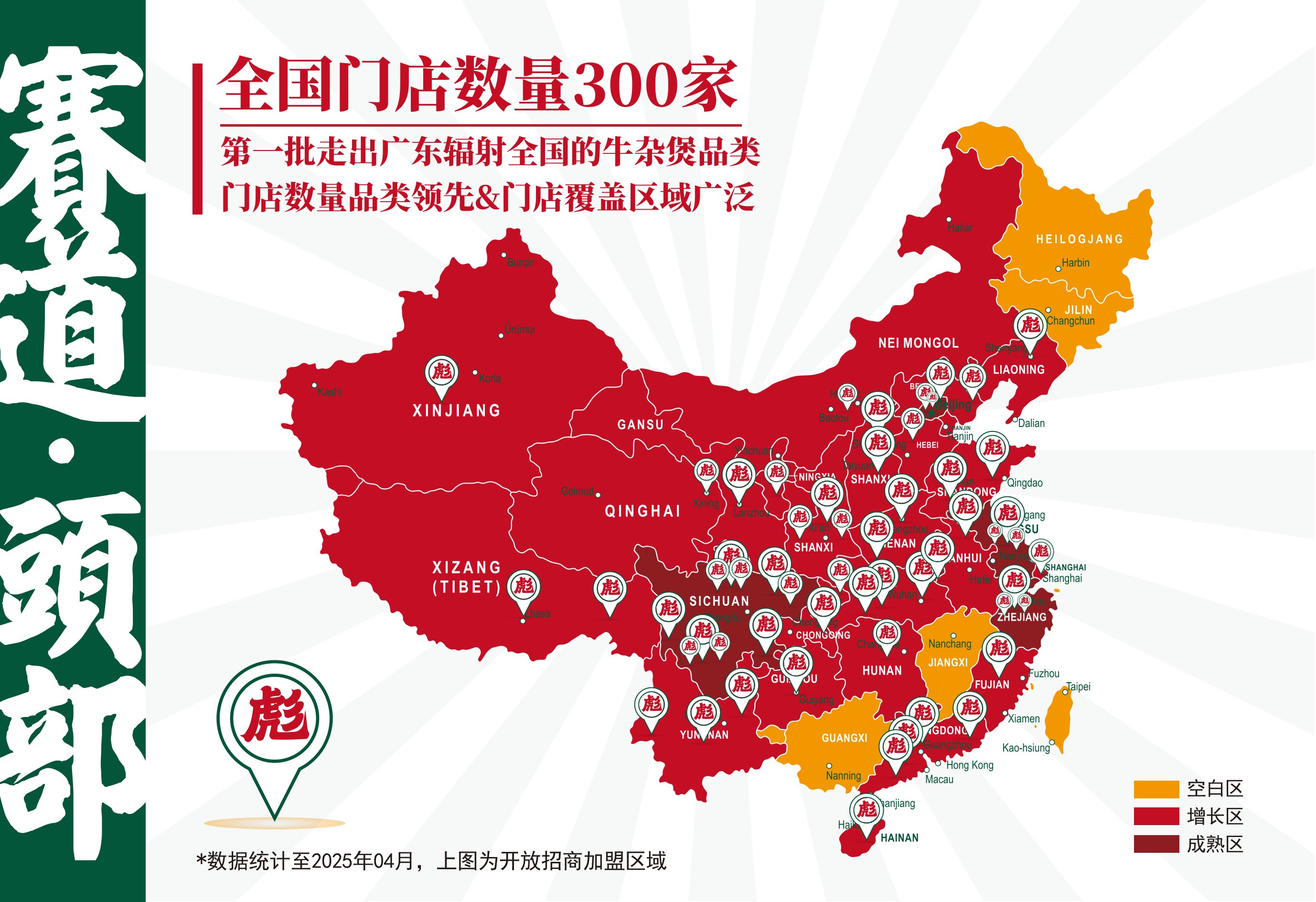 全国门店数量300家,第一批走出广东辐射全国的牛杂煲品类